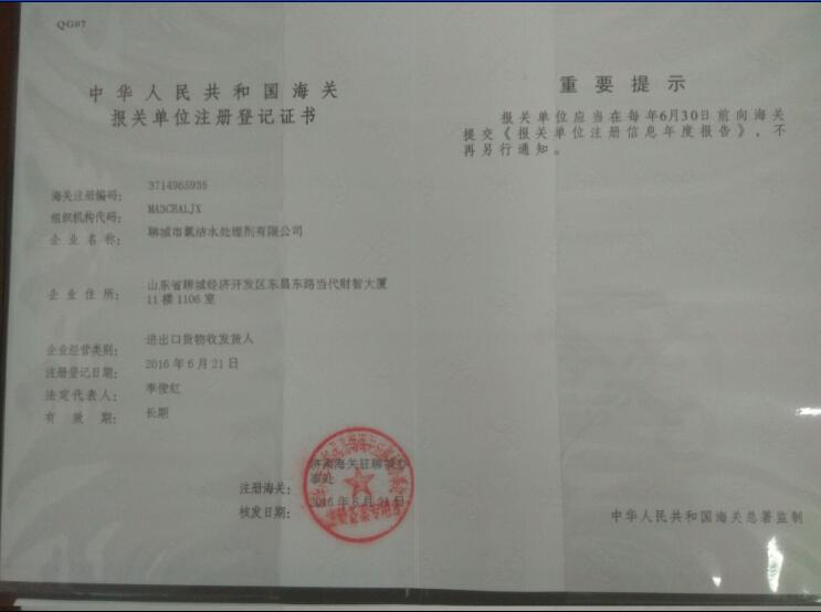  海关报关注册登记书